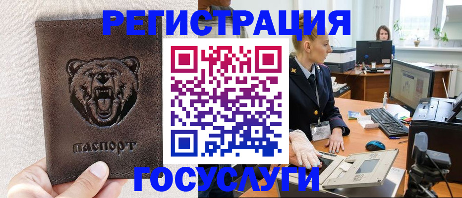 временная регистрация госуслуги в Гуково